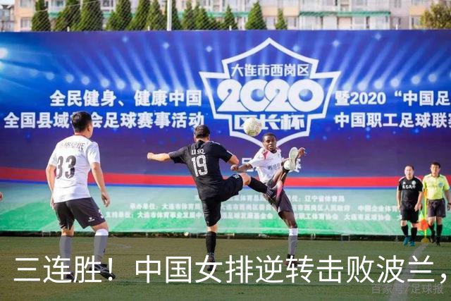 三连胜！中国女排逆转击败波兰，3胜1负结束世界联赛南京站