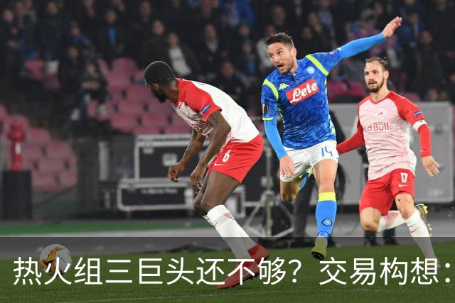 热火组三巨头还不够？交易构想：欧文+布朗尼打包来投