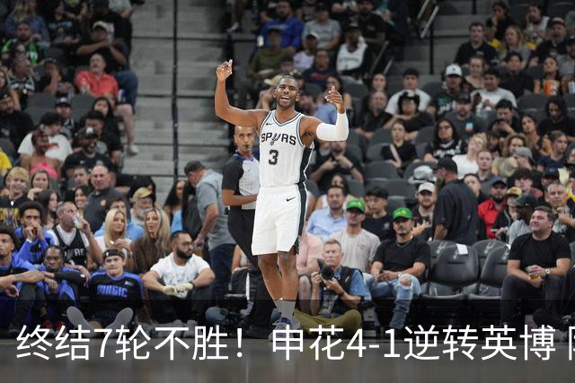 终结7轮不胜！申花4-1逆转英博 阿苏埃传射+造点 拉唐反击一条龙
