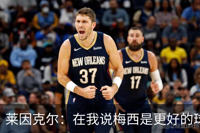莱因克尔：在我说梅西是更好的球员后，C罗就再也没和我说过话了