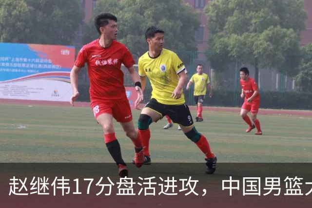 赵继伟17分盘活进攻，中国男篮大胜晋级 杨瀚森10+5 郭士强不固执了