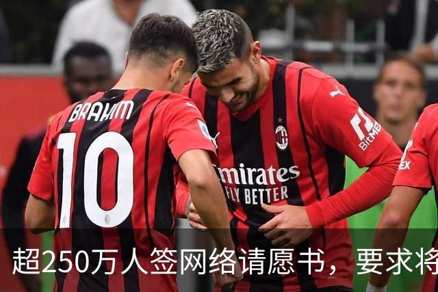 超250万人签网络请愿书，要求将阿根廷逐出世界杯