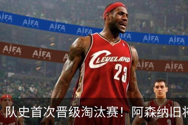 队史首次晋级淘汰赛！阿森纳旧将双响+队史第1人 科特迪瓦2-0库拉索