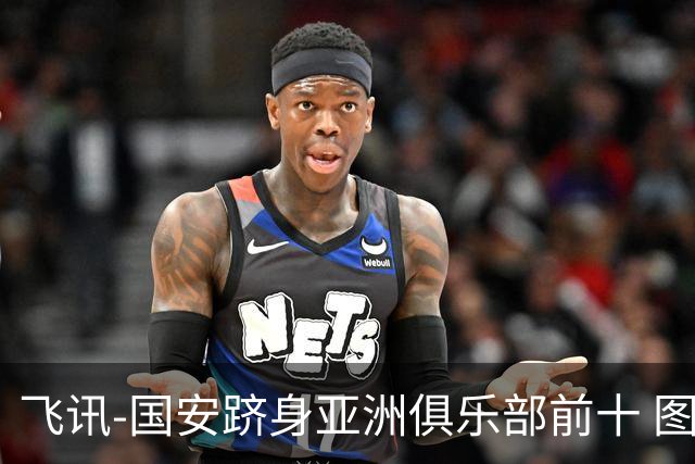 飞讯-国安跻身亚洲俱乐部前十 图拔可能重返中超