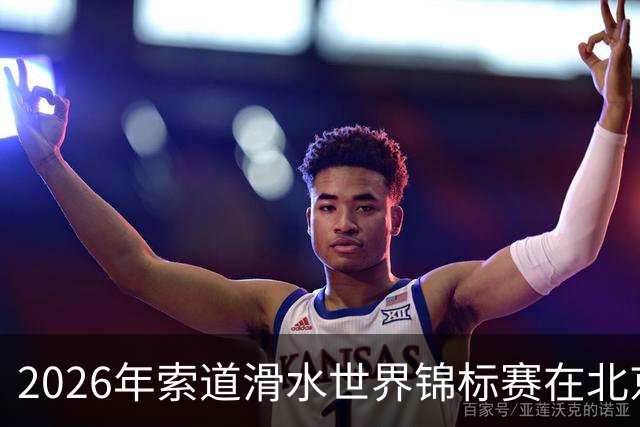 2026年索道滑水世界锦标赛在北京顺义启幕