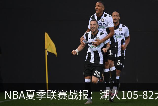 NBA夏季联赛战报：湖人105-82大胜公牛取NBA夏季联赛3连胜，凯莱布-威尔逊21分